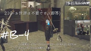 〈9S/初〉ツンデレを極めたオペレーター21O【NieR:Automata】B-4［森林→パスカルの村→エミールの居住］