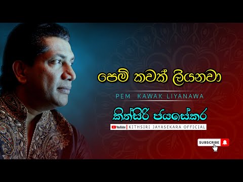 Pem Kawak - Kithsiri Jayasekara