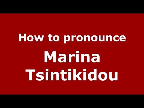 How to Pronounce Marina Tsintikidou - PronounceNames.com