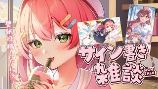 さくらみこ - 【 メンバー限定 】サイン書きするにぇ～～～～～～！！！【ホロライブ/さくらみこ】