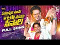 EMUNNADHI MAMA E MANDHUSEESALA 4K SONG JABARDASTH RAJAMOULI RELA KUMAR PULLURI SHANTHIRAJ