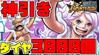 大量配布されたダイヤ3000個でニカボニーガチャに挑戦！神引きなるか！？【バウンティラッシュ】【ワンピース】【onepiece】【バウンティ】【リーグ立ち回り】【PC】