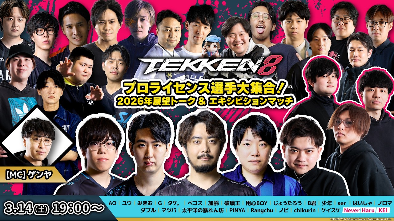 プロライセンス選手大集合！2026年展望トーク＆エキシビジョンマッチ