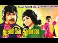 Thunive Thunai James Bond Superhit Action Movie Jaishankar Jayaprabha S P Muthuraman M S V HD