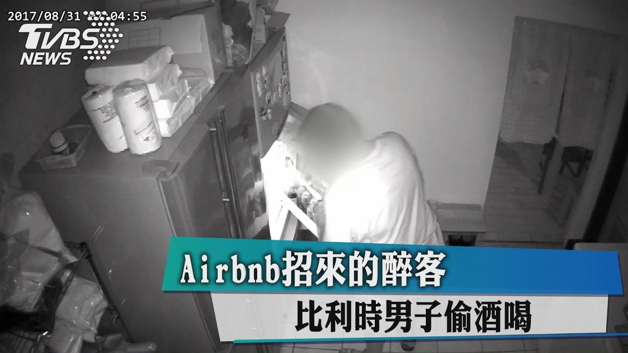 Airbnb招醉客! 比利時男租住餐廳偷酒喝