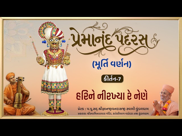Harine Nirakhya Re Nene...