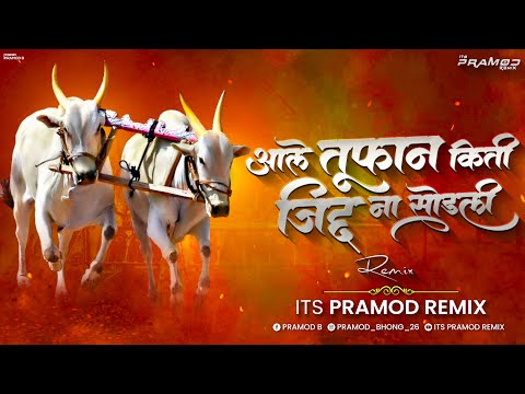 Aala Bailgada Dj Song | Its Pramod Remix | Adarsh Shinde | Sonali S | Ale Tufaan Kiti Jidd Na Sodali