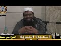فوائد عظيمة من زواج النبي ﷺ بالسيدة الجليلة سودة بنت زمعة || الشيخ #سمير_مصطفى