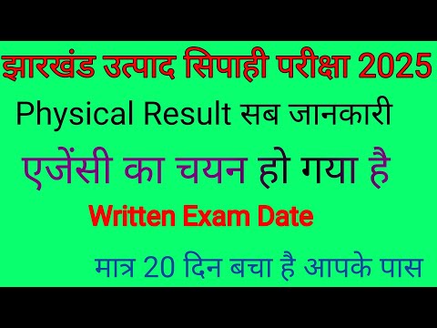 झारखंड उत्पाद सिपाही परीक्षा 2025 // परीक्षा तिथि जारी हुआ //@kunalbhardwaj10 #jharkhandpolice