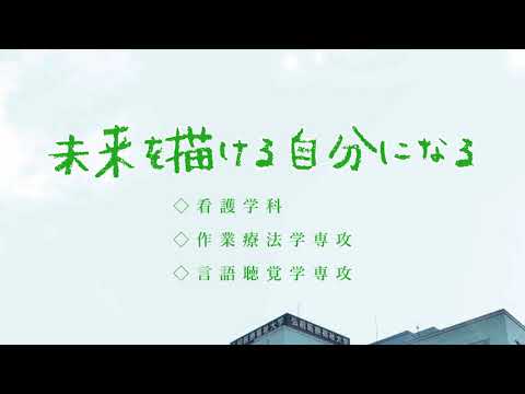 2020＿弘前医療福祉大学紹介動画