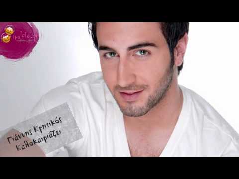 download lagu mp3 mp4 Giannhs Krhtikos Kalokairiazei Promo 2010, download mp3 Giannhs Krhtikos Kalokairiazei Promo 2010 free downloadn, video klip Giannhs Krhtikos Kalokairiazei Promo 2010