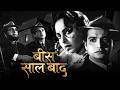 बीस साल बाद 1962 फुल मूवी Biswajeet Waheeda Rehman Madan Puri Bees S