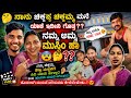 ನಾನು ಚಿಕ್ಕಪ್ಪ ಚಿಕ್ಕಮ್ಮ ಮನೆ ಯಾಕೆ ಇದೀನ�