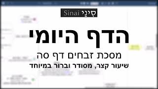 הדף היומי של אתר סיני - זבחים דף סה - שיעור קצר וברור במיוחד מאת אורי בריליאנט (שיעורי הדף היומי בקצרה מאת הרב אורי בריליאנט) - התמונה מוצגת ישירות מתוך אתר האינטרנט יוטיוב. זכויות היוצרים בתמונה שייכות ליוצרה. קישור קרדיט למקור התוכן נמצא בתוך דף הסרטון