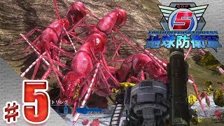 赤いアリの邪悪さに困惑 ♯5【地球防衛軍5】