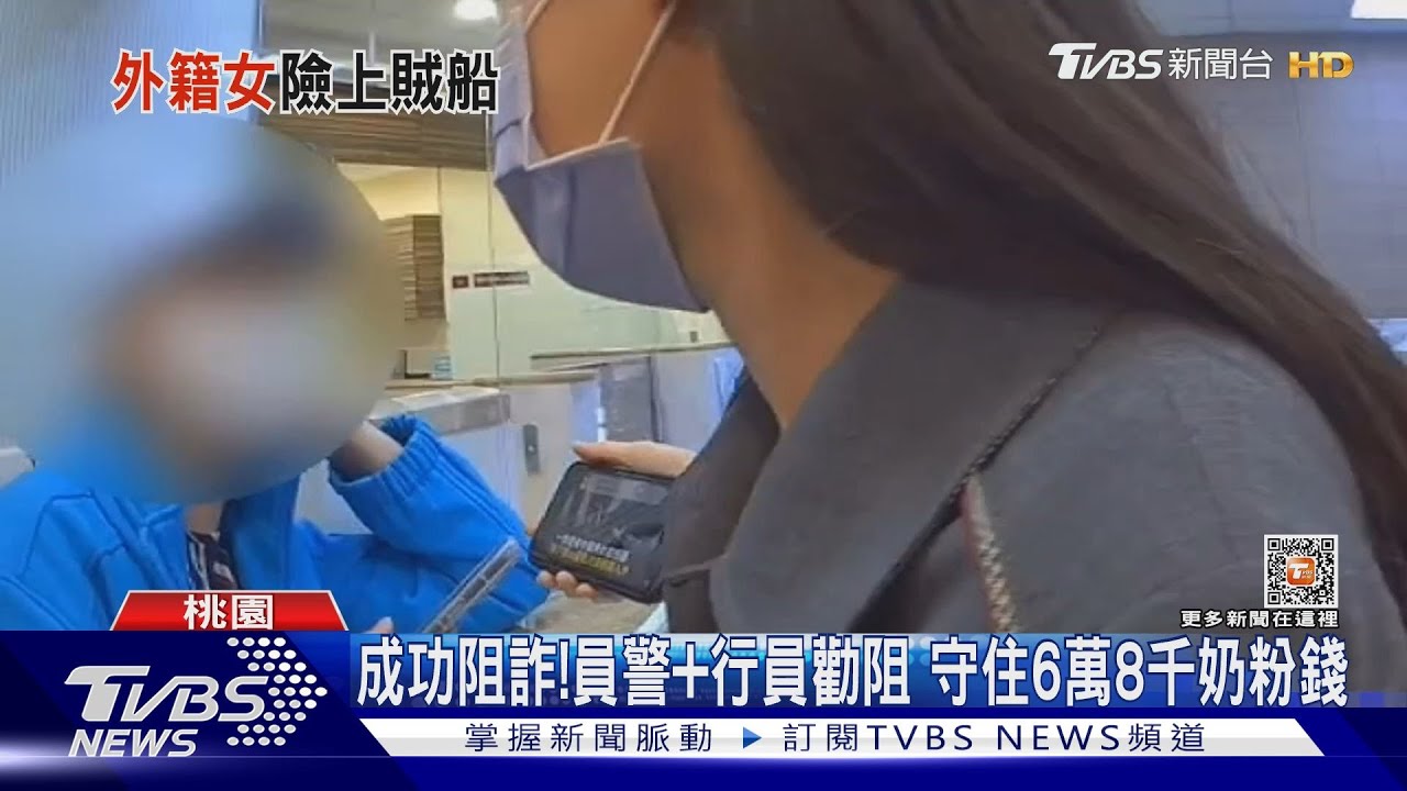 求職詐騙!外籍女險匯6萬元 行員:沒這公司