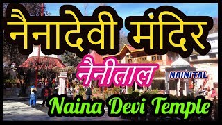 preview picture of video 'Naina Devi Temple, Nainital 2014'