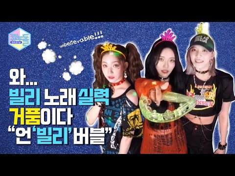 ENG) [#코노돌 🎤] EP.13 빌리가 음중 대기실 통째로 빌리셨음!여기가 바로 코노 빌리지🏠 (미방분 공개)(Eng sub)