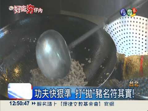 蝦餅脆.豬肉扎實 泰式料理全手工