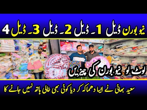 New Born Deal 1, 2 , 3 , 4 | Wholesale New Born Item | Newborn Accessories