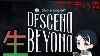 【DBD】アプデの森！イケメン来たよ！！【デットバイデイライト】