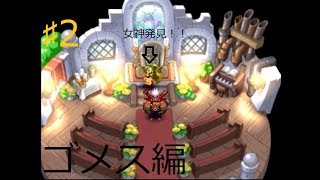 ♯2ゴメス編・大男やらかす・・・その時（実況）エルドラゲート