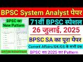 71 BPSC 2025 BPSC Question Paper 2025 BPSC System Analyst Question Paper 26 July 2025
