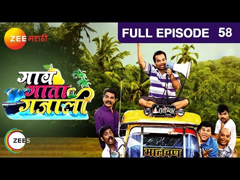 Gaav Gata Gajali | Marathi Comedy Tv Show | Latest Full Ep - 58 | Pralhad, Rohan | @zeemarathi
