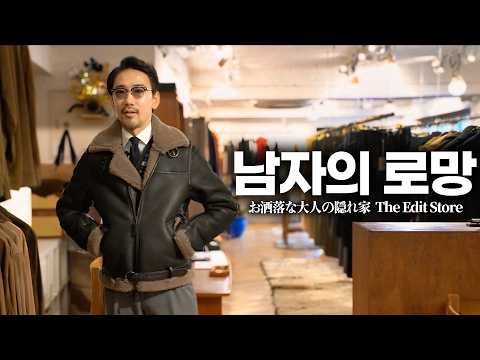 감도 높은 사람들 사이이에서 소문난 샵 '디에디트스토어' (친콴타, 탄젠트,라파보라 etc..)The Edit Store