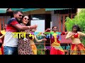 Pramod Premi Ke Hit Gana2021ka Ban Jaib KeHu Ke Mehar Mal Tu Hamare Rahabu