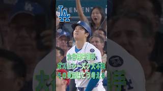【体力お化けの大谷翔平もさすがに疲れたか】壊れないように耐えてほしい もう少しの辛抱 2025年10月12日 #大谷翔平 #shorts