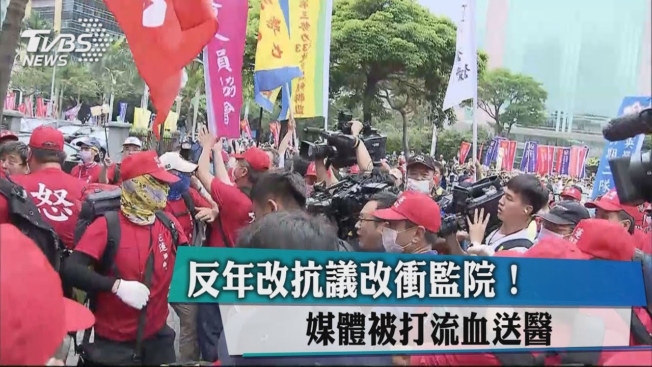 反年改抗議改衝監院! 媒體被打流血送醫