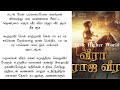 veeraa Raja Veera Song Tamil Lyrics Ponniyin Selvan 2