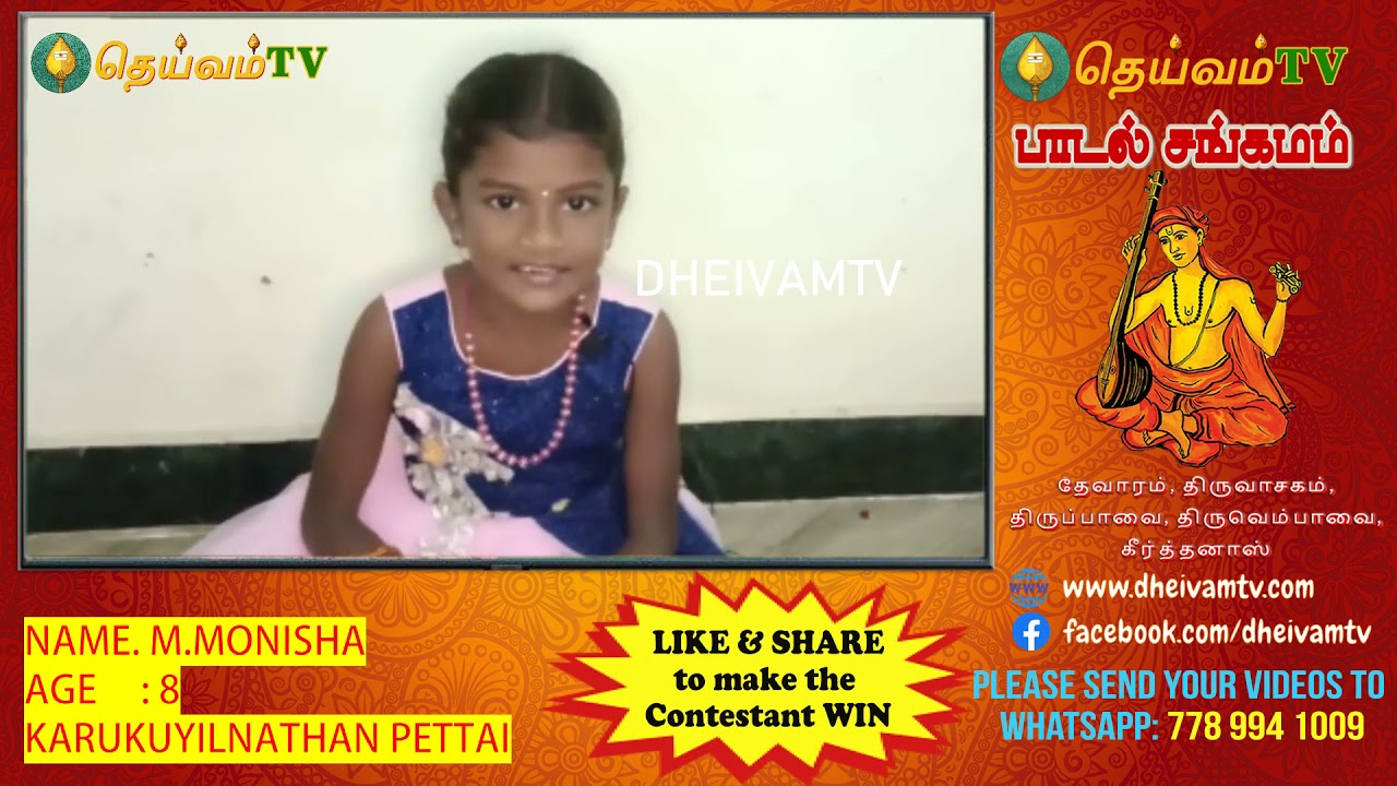 M.MONISHA - Karukuyilnathan Pettai, Mayiladuthurai, பாடல் சங்கமம் காணொளி போட்டி