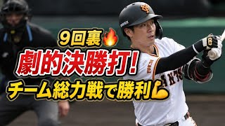 川原田純平が9回V打！総力戦でつかんだ執念の勝利！#野球 #プロ野球 #ファーム