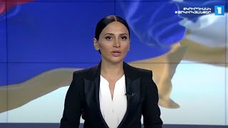 Լուրեր. հատուկ թողարկում (13:00)