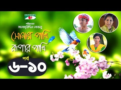Shonar Pakhi Rupar Pakhi | Episode 6-10 | Bangla Drama Serial | Niloy | Shahnaz Sumi | Channel i Tv
