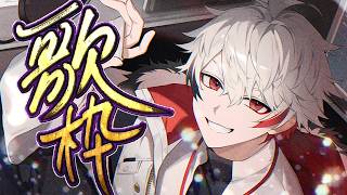 【 #歌枠 】 初見さん・リクエスト大歓迎‼️歌で元気を届けます✨️ Singing Stream 【 字ぴろぱる / #ぴろぱる 】