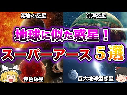 地球が突然大きくなったらどうなるでしょうか?スーパーアースの生命