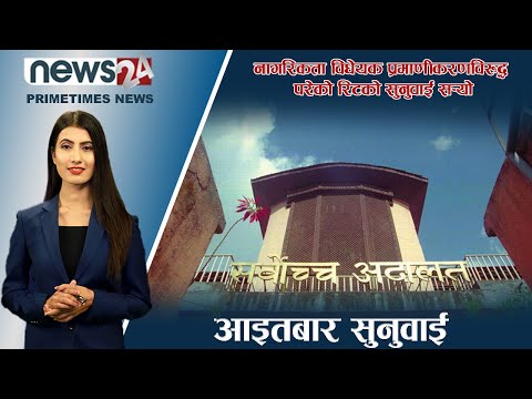 PRIME TIME NEWS_7 PM_2079_06_07 - NEWS24 TV