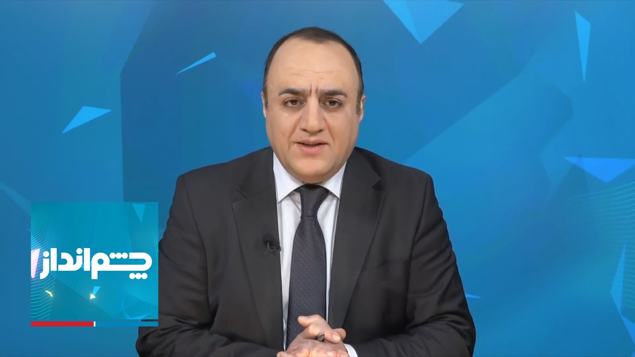 چشم‌انداز: چرا خامنه‌ای در بن‌بست ترامپ گرفتار شد؟