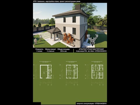 фото проект реконструкции жилого дома, архитектор 0