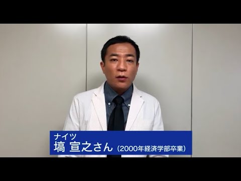 【創大生への応援メッセージvol.07】ナイツ・塙宣之さん（2000年経済学部卒業）