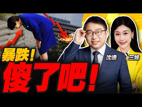 麻煩大了!高市民調暴跌 一夜崩盤! | ICE再擊毙美國人 全美上街怒火引爆了! #沈逸观察