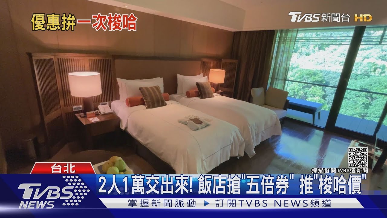 「五倍券」住五星酒店!小京都 歐城堡房型超好拍