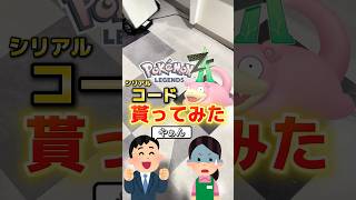 【やぁん】ポケセンで限定ヤドンが貰える！？#ポケモン #za #ポケモンカード #pokemon #pokemoncards #shorts #実況 #ゲーム実況 #sv #ポケポケ #ポケカ