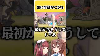 急に辛辣なころね【狗神ころね/宝鐘マリン/ホロライブ切り抜き】