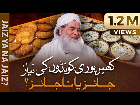 Kunde ki Niyaz | Kunde ki Niyaz Kya Hai? | Kunde ki Niyaz ki Haqiqat| Imam Jaffar Sadiq| Ilyas Qadri