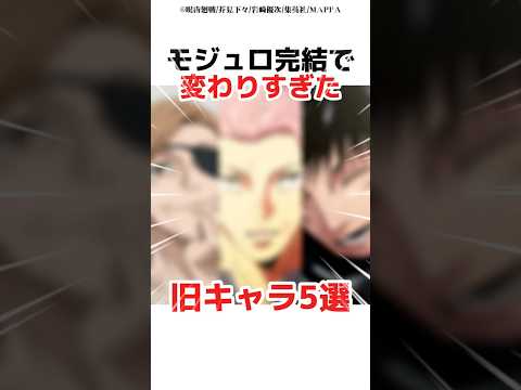 モジュロ完結で変わりすぎた旧キャラ5選