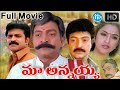 మా అన్నయ్య సినిమా Maa Annayya Full Movie In Telugu Rajasekhar Meena Vi
